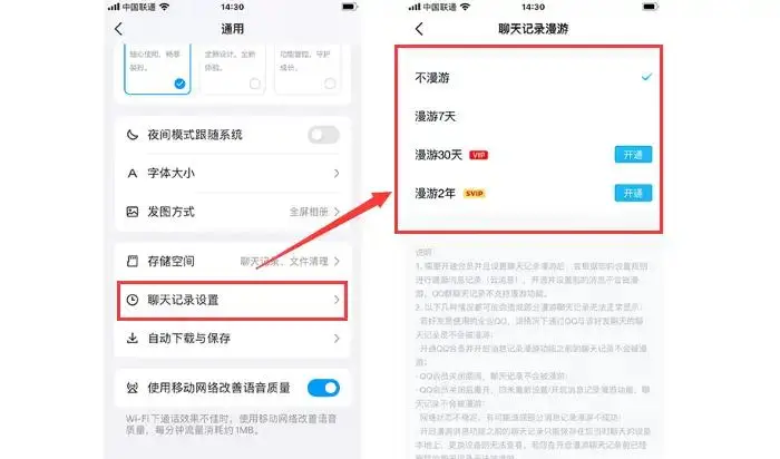 方案一:利用腾讯官方“漫游消息”功能步骤二