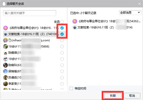 方案二:通过 PC 端 QQ 进行“数据迁移”恢复步骤三
