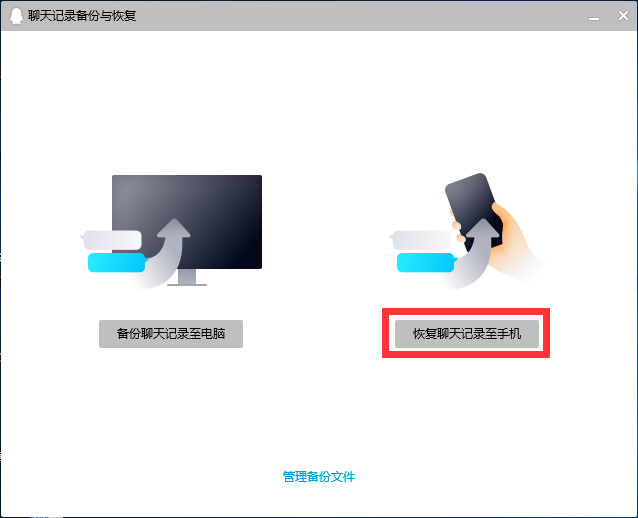 方案二:通过 PC 端 QQ 进行“数据迁移”恢复步骤二