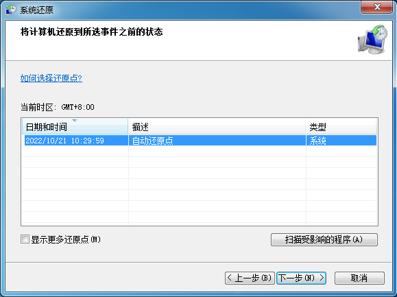 系统自带功能“回溯时光”（最省钱，需前置条件）步骤三