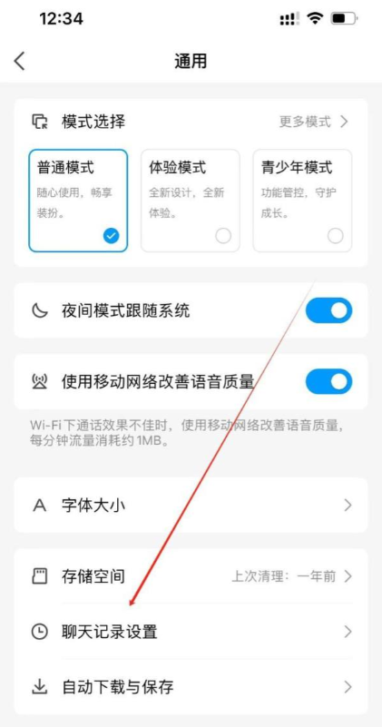 通过QQ聊天记录恢复功能恢复