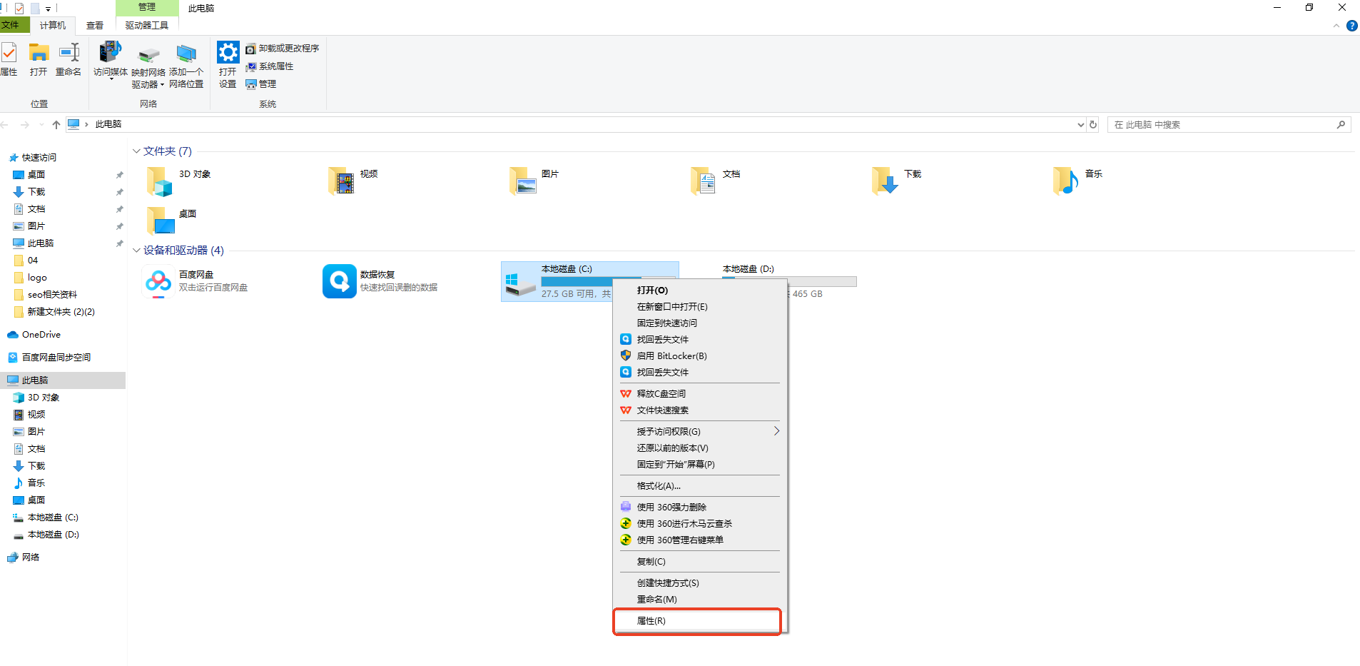 3大安全恢复方法步骤四