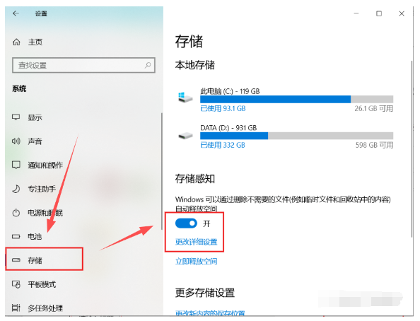 存储感知功能——Windows 11专属高效清理步骤一
