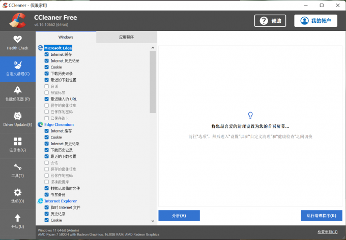 专业工具清理——Windows 10/11通用高效方案
