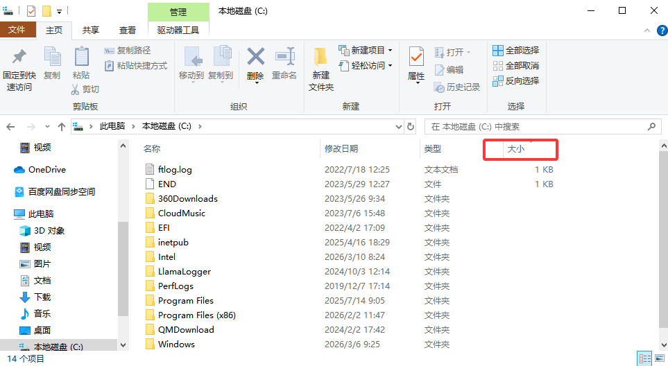 移动大文件——最彻底的C盘空间释放步骤一