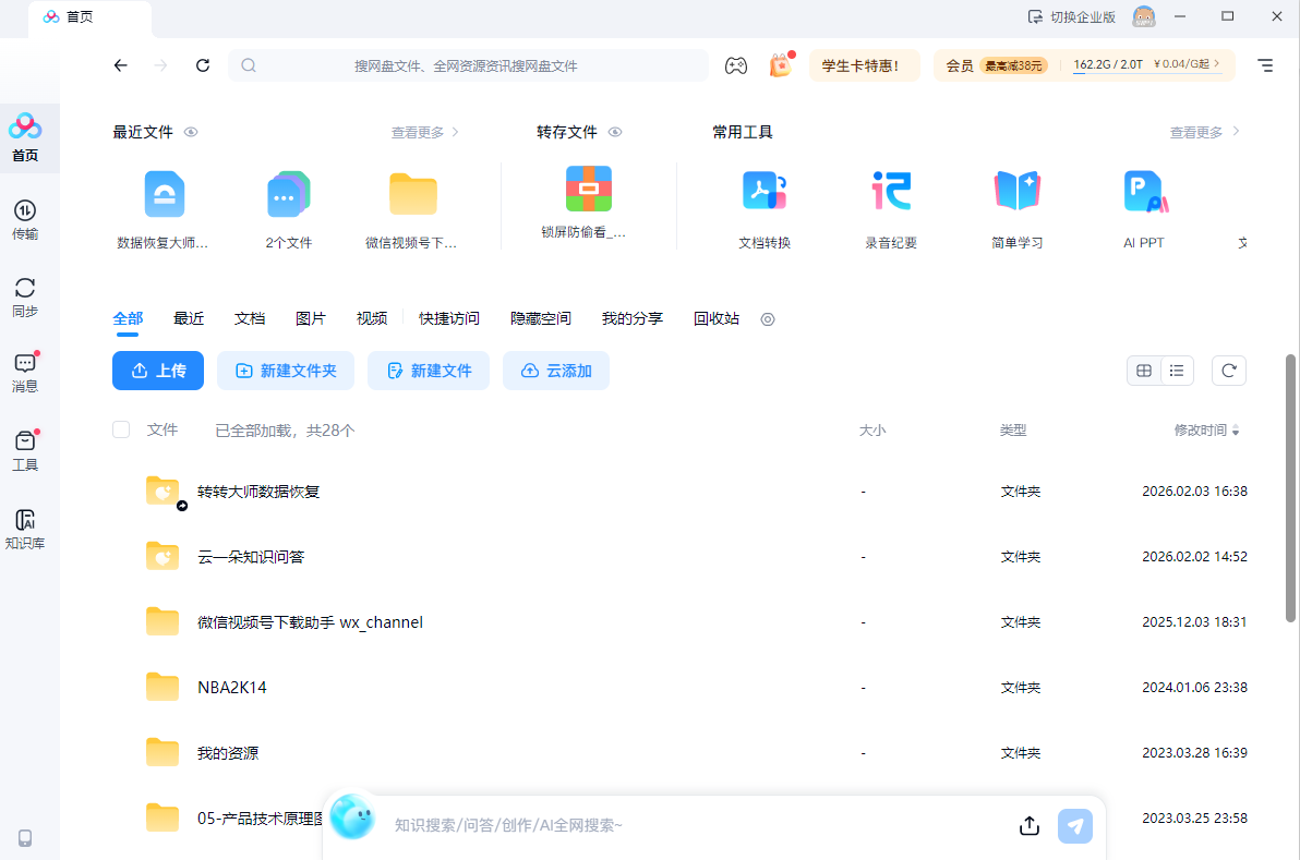 云存储找回——有备份用户的快速方案(免费)步骤一
