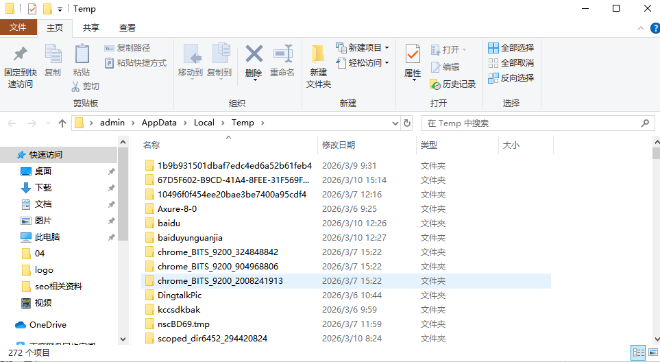 手动删除临时文件——高级用户深度清理步骤二