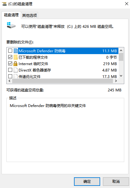 系统自带磁盘清理——最安全的入门方法步骤三
