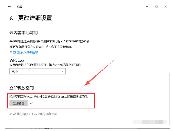 存储感知功能——Windows 11专属高效清理步骤三