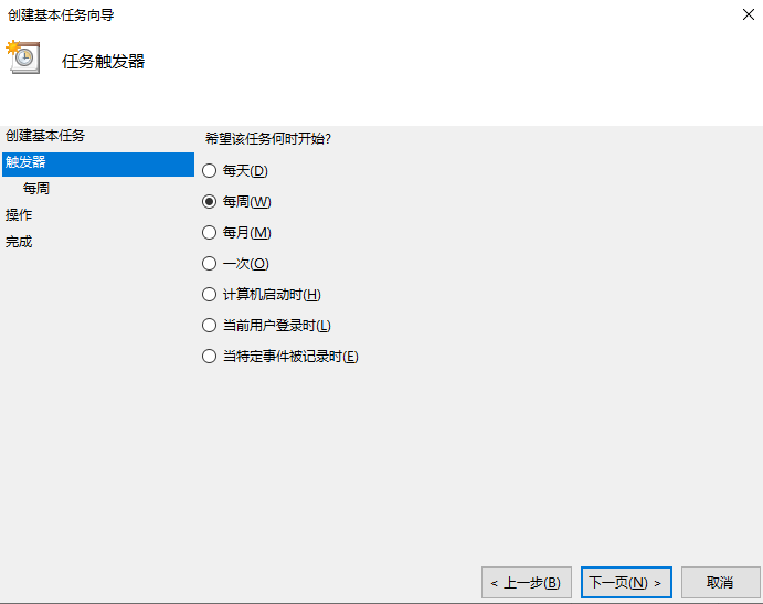 任务计划程序自动清理（一劳永逸·智能守护）步骤三