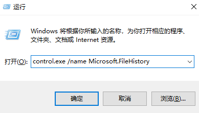 文件历史记录恢复步骤一