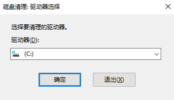 Windows系统自带磁盘清理（零风险·新手首选）步骤三