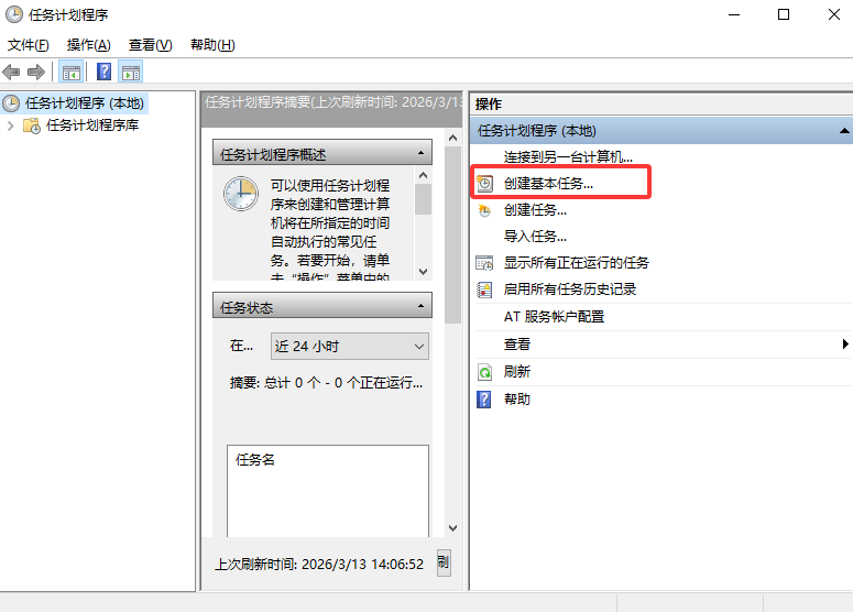 任务计划程序自动清理（一劳永逸·智能守护）步骤二