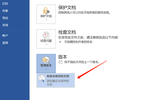 Office自动备份恢复步骤一