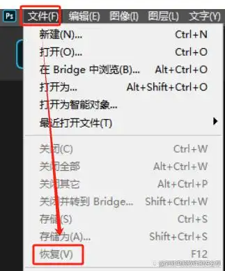 利用Photoshop自动恢复功能（成功率：70%-90%）步骤一