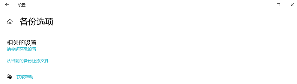 使用Windows文件历史记录恢复步骤二