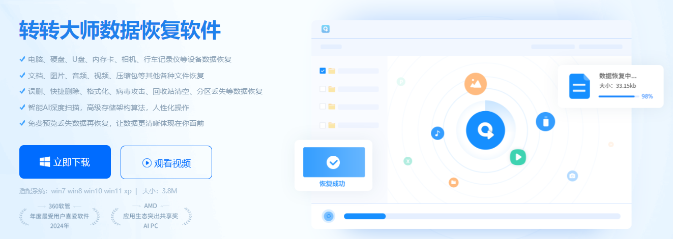 使用转转大师数据恢复软件精准筛选恢复步骤一