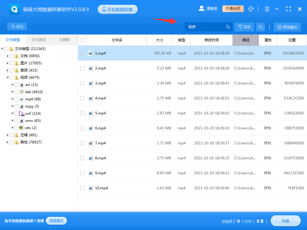 专业软件恢复（通用高效方案）步骤三