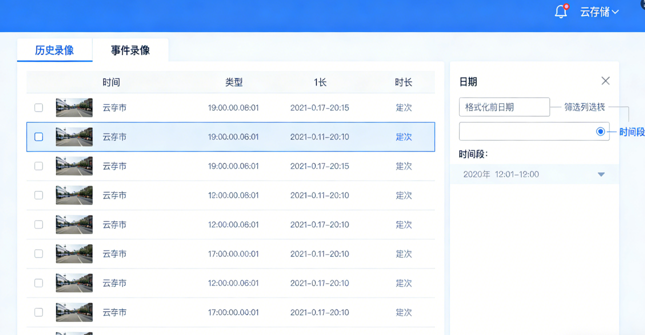 利用录像机自带备份或云端存储还原步骤二