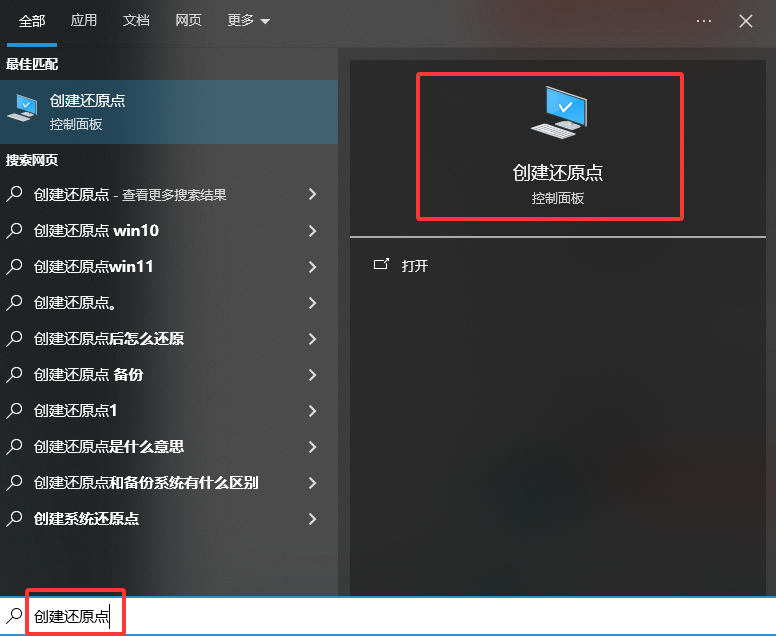 方法7：使用系统还原点恢复步骤一