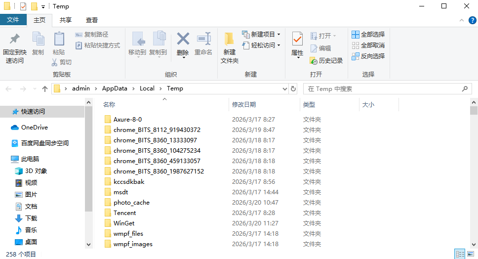 检查临时文件夹和回收站（低概率但免费）步骤二