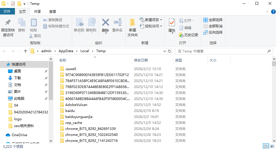检查临时文件夹和回收站（低概率但免费）步骤一