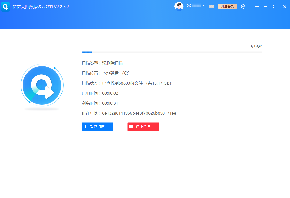 专业恢复软件（通用首选）步骤四