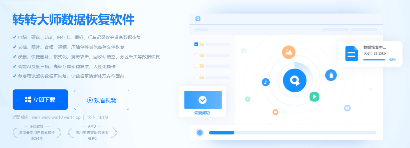 专业恢复软件（通用首选）步骤一