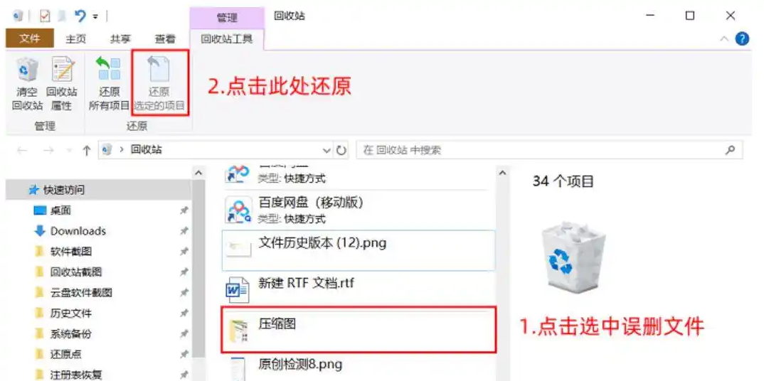 简易自救方法（刚删除首选）步骤二