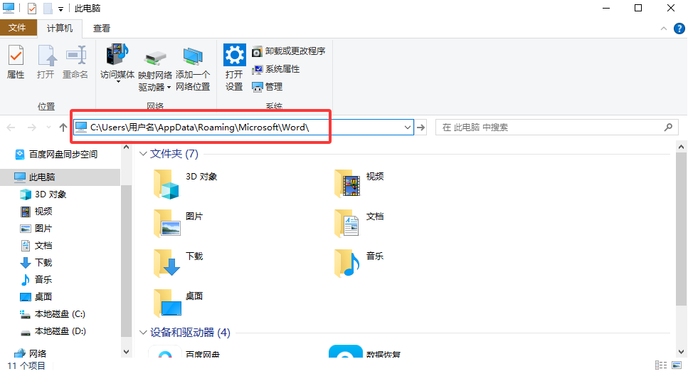 查找Word自动恢复文件（.asd文件，系统级恢复）步骤二