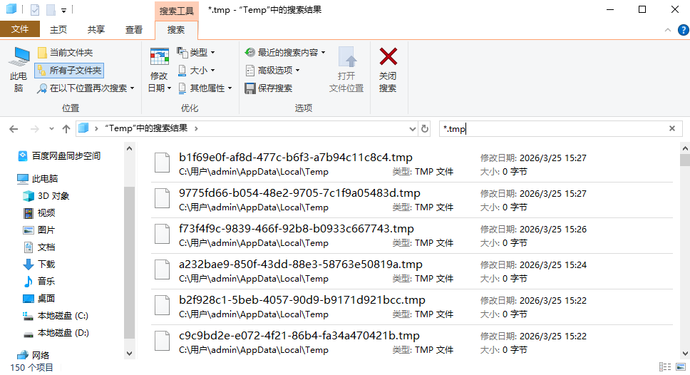 检查临时文件夹（.tmp文件，低概率但免费）步骤二
