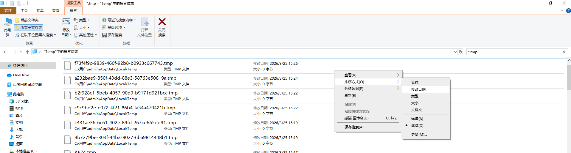 检查临时文件夹（.tmp文件，低概率但免费）步骤三