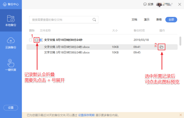 使用WPS内置的备份中心恢复（最直接有效）步骤三