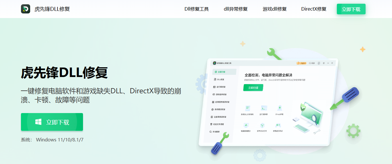 使用虎先锋DLL修复工具（新手友好，一键修复）步骤一