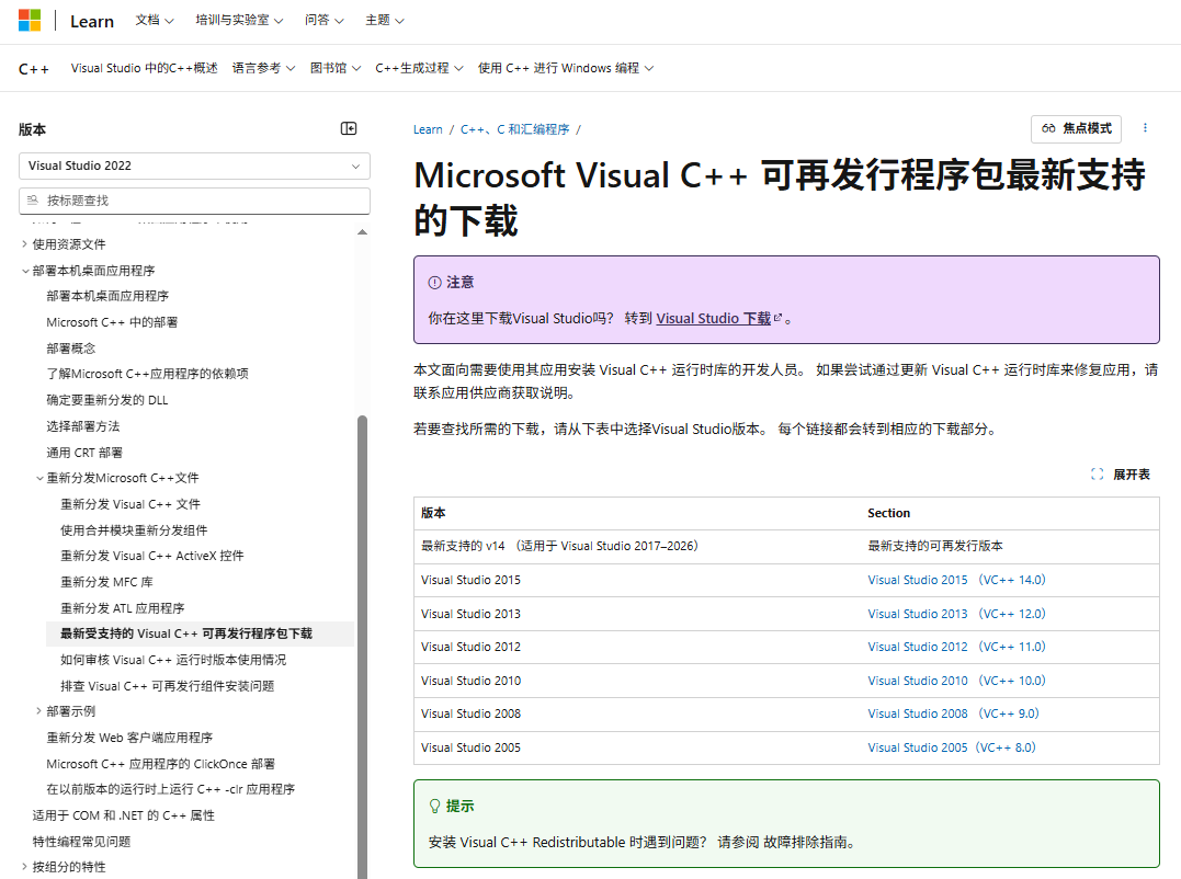 安装/重装Visual C++运行库（游戏/软件常见方案）
