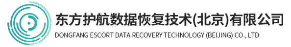 东方护航数据恢复
