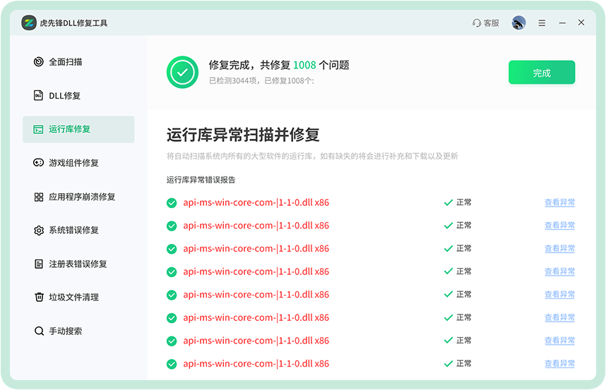 使用虎先锋DLL修复工具（新手友好，一键修复）步骤四