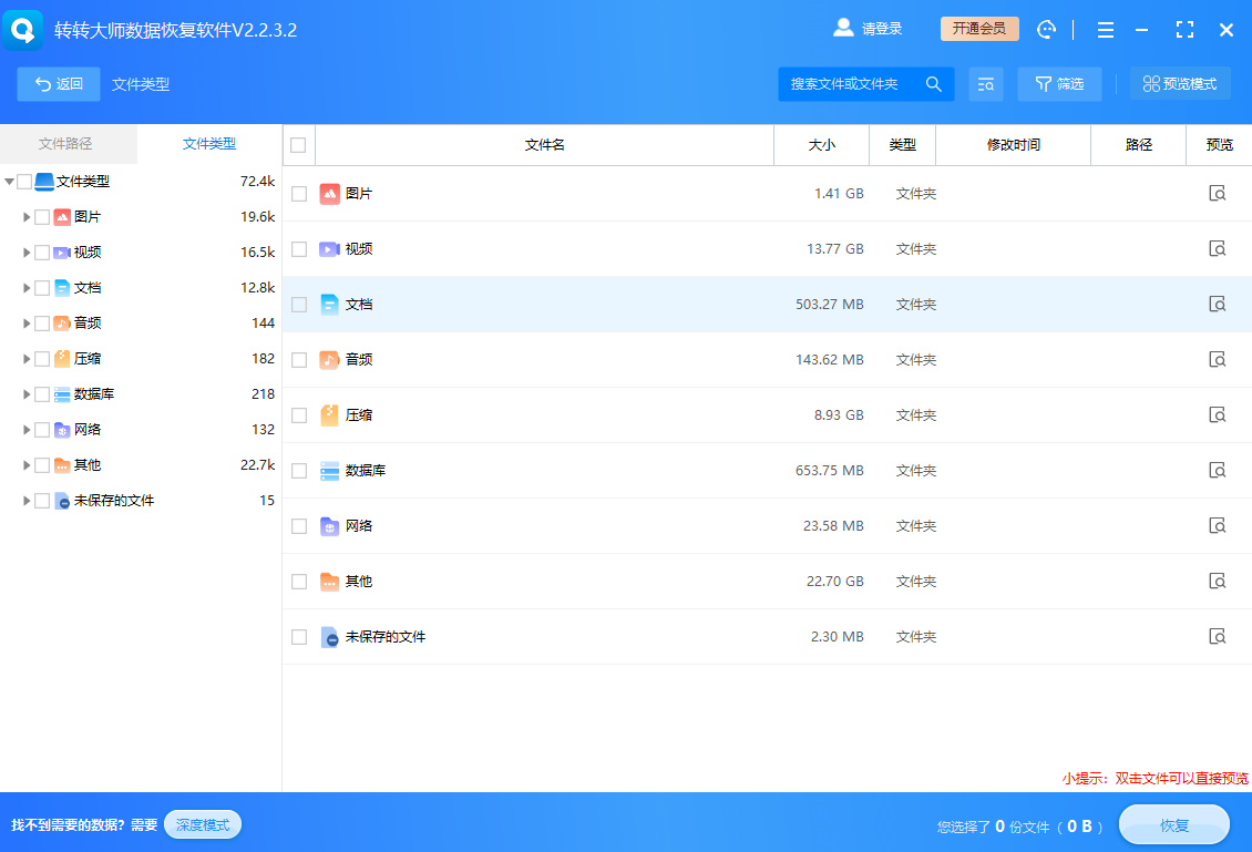 使用专业数据恢复软件（逻辑层救援）步骤三