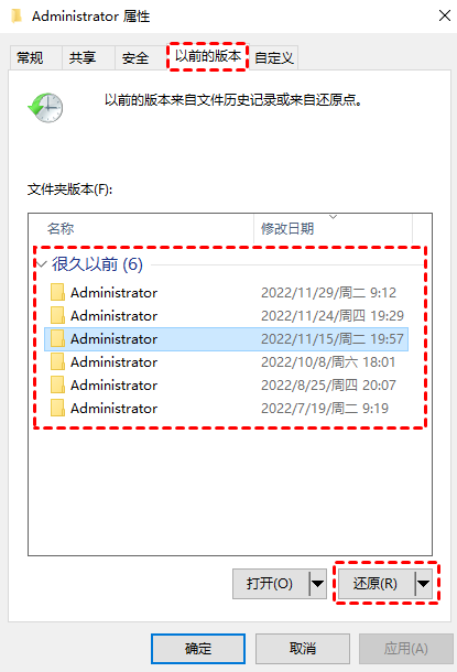 Windows原生“后悔药”——文件历史记录步骤二