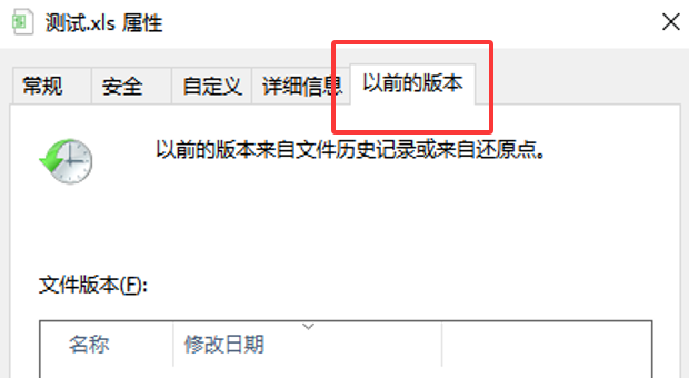 Windows原生“后悔药”——文件历史记录步骤一