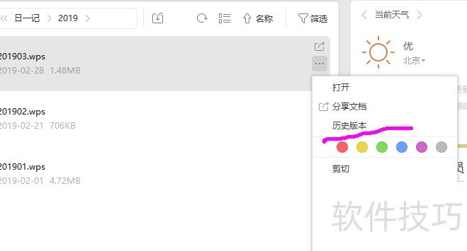 云同步与备份找回（被遗忘的角落）步骤二