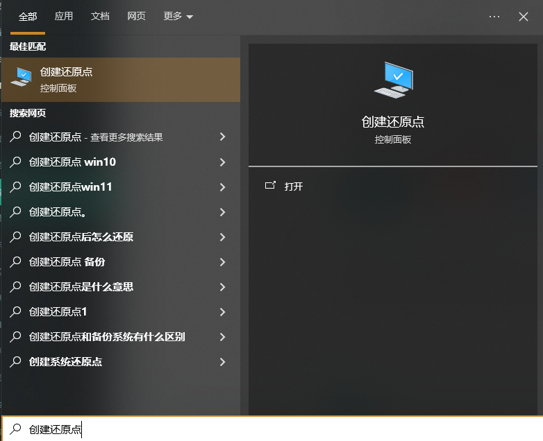 系统还原点恢复(针对系统文件)步骤一