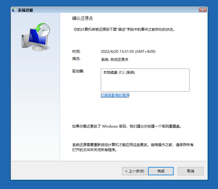 系统还原点恢复(针对系统文件)步骤三