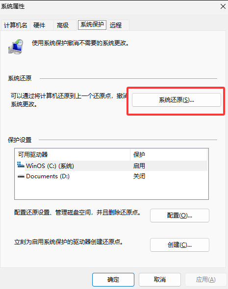 系统还原点恢复(针对系统文件)步骤二