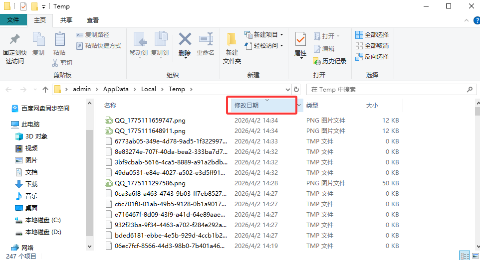 云备份与临时文件夹检查（被遗忘的角落）步骤四