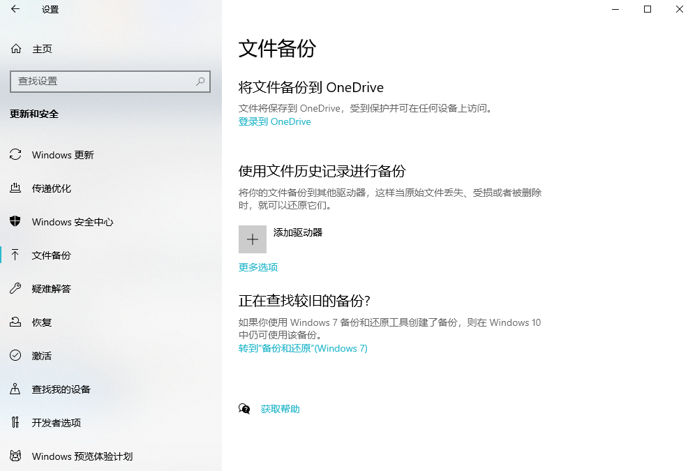 利用系统备份或文件历史功能恢复步骤一