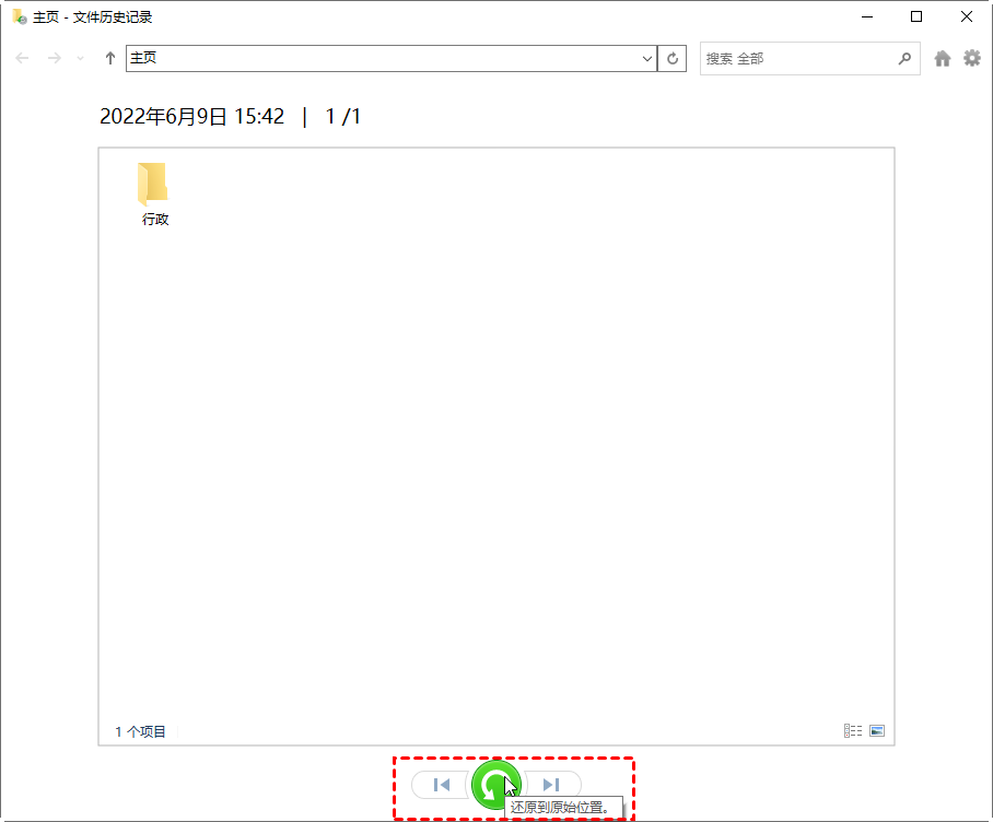 利用系统备份或文件历史功能恢复步骤三