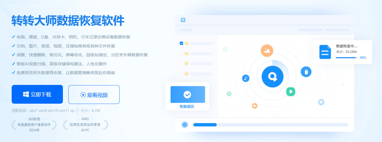 逻辑故障数据恢复软件推荐：转转大师数据恢复软件步骤一