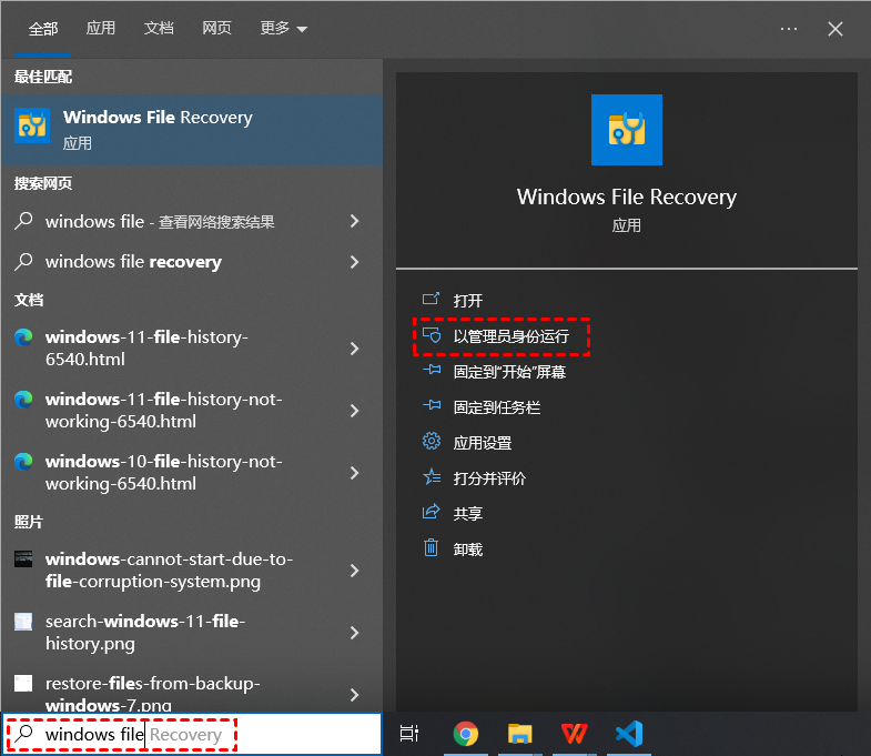 Windows File Recovery命令行工具法步骤二