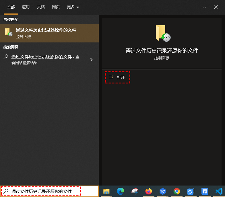 文件历史记录恢复步骤一